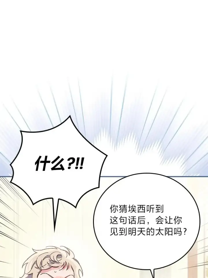 漫画《反派的姐姐今天也很心累》13.让出选择权第56张图