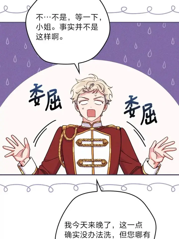 漫画《反派的姐姐今天也很心累》13.让出选择权第58张图