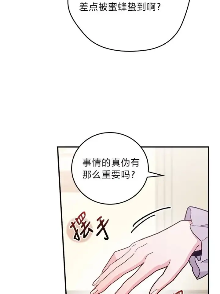 漫画《反派的姐姐今天也很心累》13.让出选择权第59张图