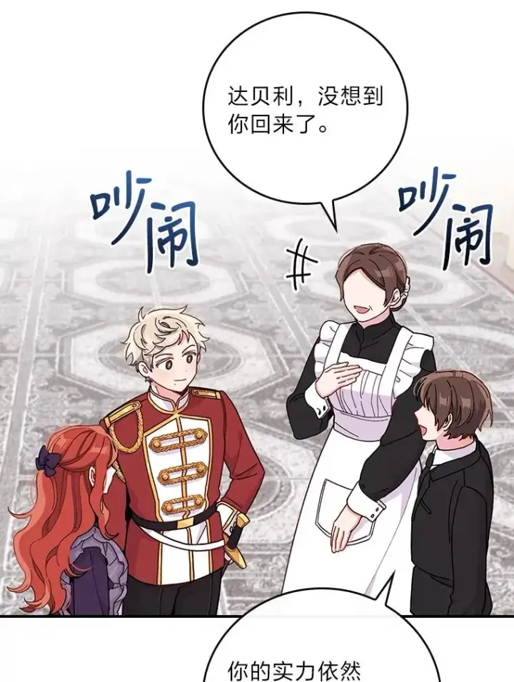 漫画《反派的姐姐今天也很心累》13.让出选择权第6张图