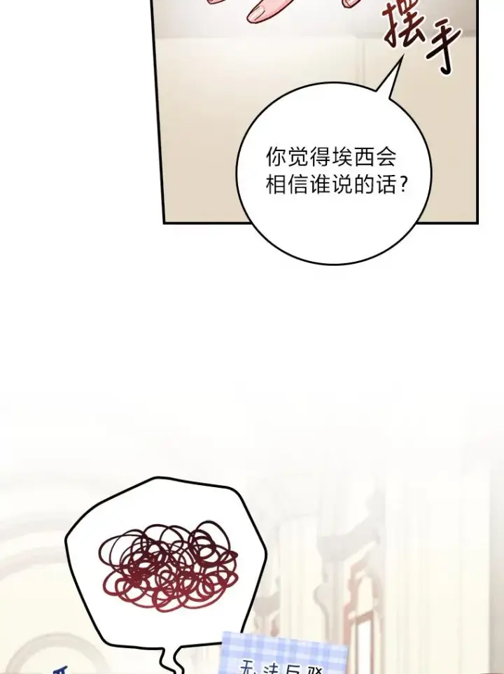 漫画《反派的姐姐今天也很心累》13.让出选择权第60张图