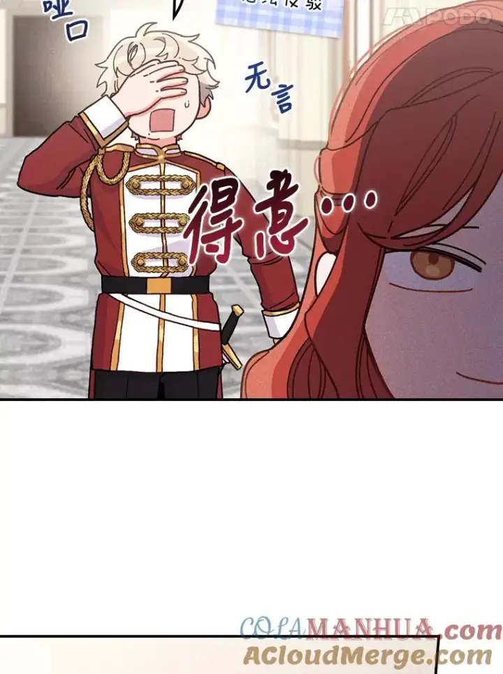 漫画《反派的姐姐今天也很心累》13.让出选择权第61张图