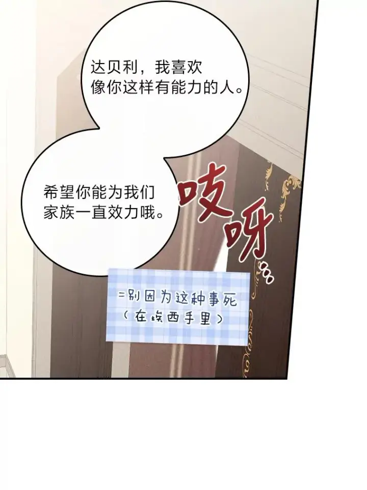 漫画《反派的姐姐今天也很心累》13.让出选择权第62张图