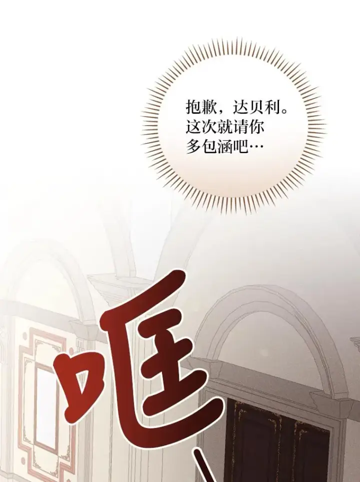 漫画《反派的姐姐今天也很心累》13.让出选择权第63张图
