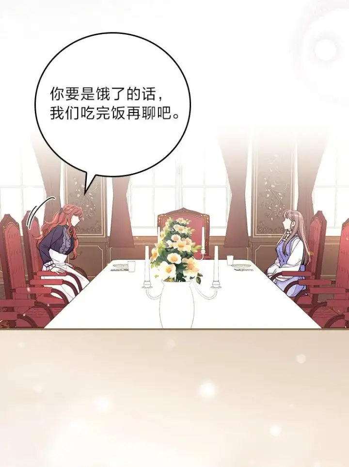 漫画《反派的姐姐今天也很心累》13.让出选择权第66张图