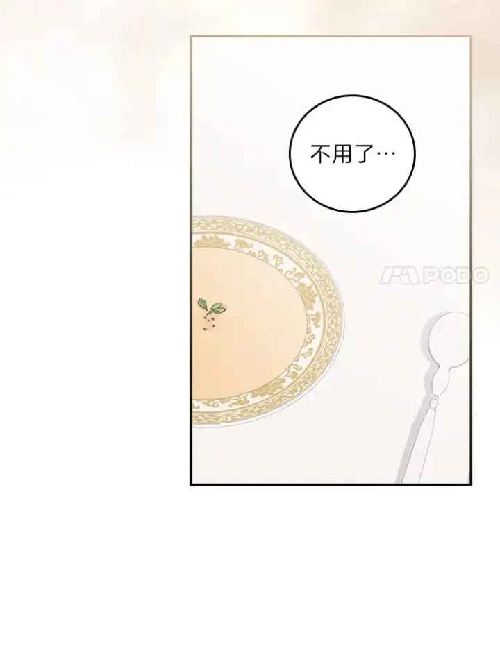 漫画《反派的姐姐今天也很心累》13.让出选择权第67张图