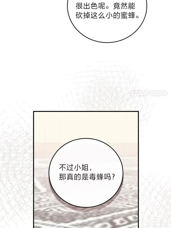 漫画《反派的姐姐今天也很心累》13.让出选择权第7张图