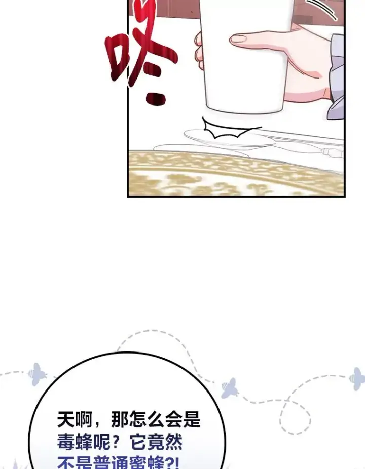 漫画《反派的姐姐今天也很心累》13.让出选择权第71张图