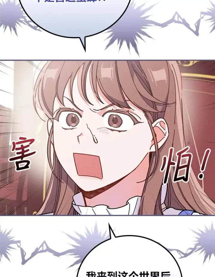 漫画《反派的姐姐今天也很心累》13.让出选择权第72张图