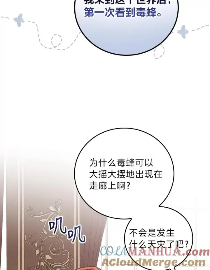 漫画《反派的姐姐今天也很心累》13.让出选择权第73张图