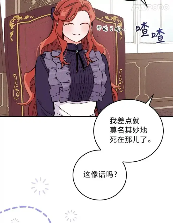 漫画《反派的姐姐今天也很心累》13.让出选择权第74张图