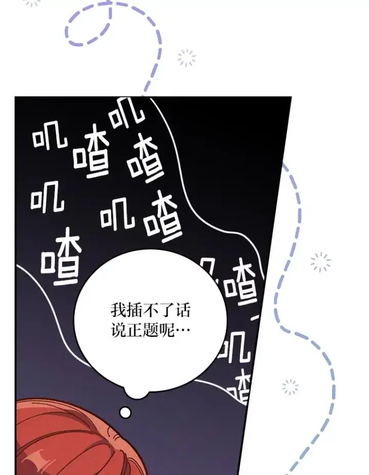 漫画《反派的姐姐今天也很心累》13.让出选择权第75张图