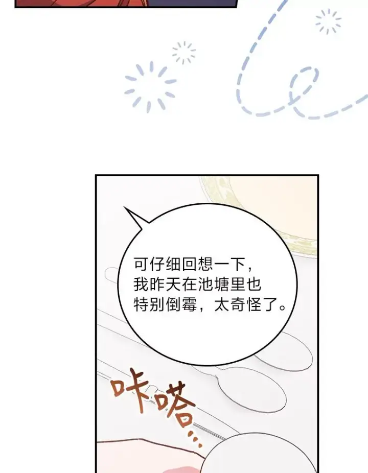 漫画《反派的姐姐今天也很心累》13.让出选择权第76张图