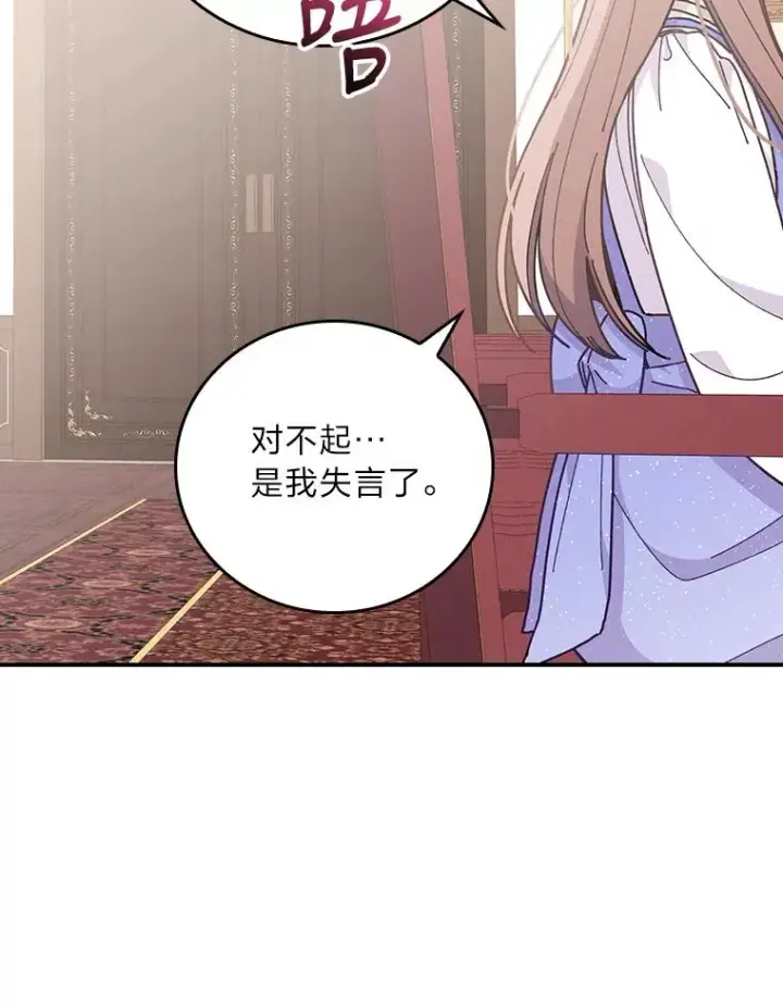 漫画《反派的姐姐今天也很心累》13.让出选择权第78张图