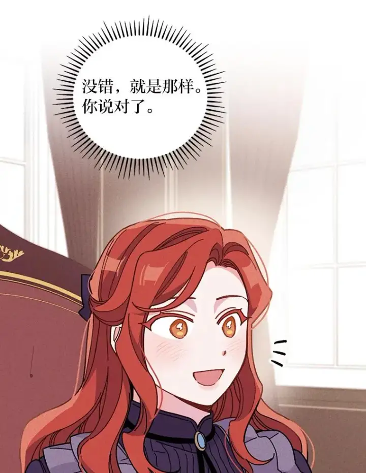 漫画《反派的姐姐今天也很心累》13.让出选择权第79张图