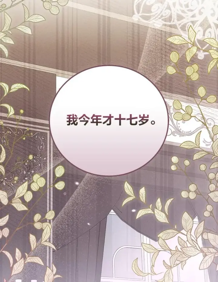 漫画《反派的姐姐今天也很心累》13.让出选择权第82张图
