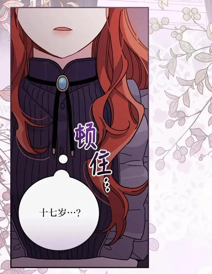 漫画《反派的姐姐今天也很心累》13.让出选择权第83张图