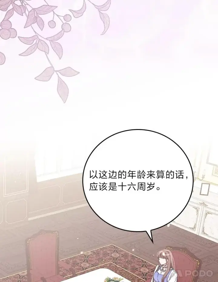 漫画《反派的姐姐今天也很心累》13.让出选择权第84张图
