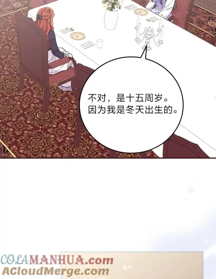 漫画《反派的姐姐今天也很心累》13.让出选择权第85张图