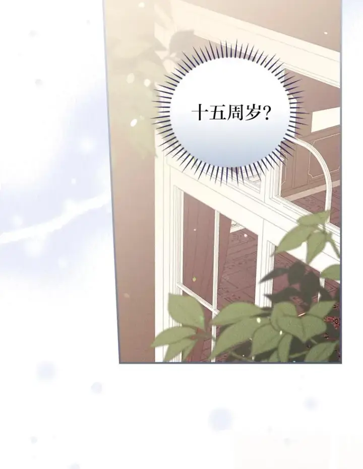 漫画《反派的姐姐今天也很心累》13.让出选择权第86张图
