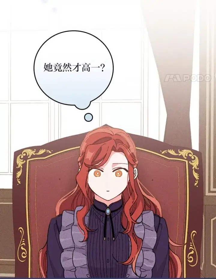 漫画《反派的姐姐今天也很心累》13.让出选择权第87张图