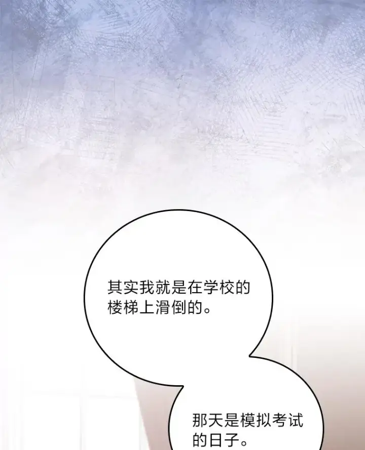 漫画《反派的姐姐今天也很心累》13.让出选择权第88张图