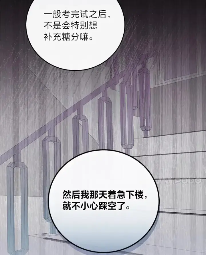 漫画《反派的姐姐今天也很心累》13.让出选择权第90张图
