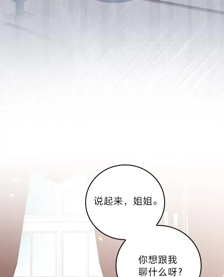 漫画《反派的姐姐今天也很心累》13.让出选择权第91张图