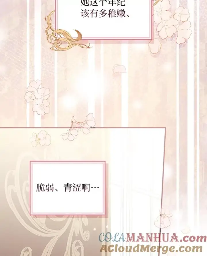 漫画《反派的姐姐今天也很心累》13.让出选择权第93张图