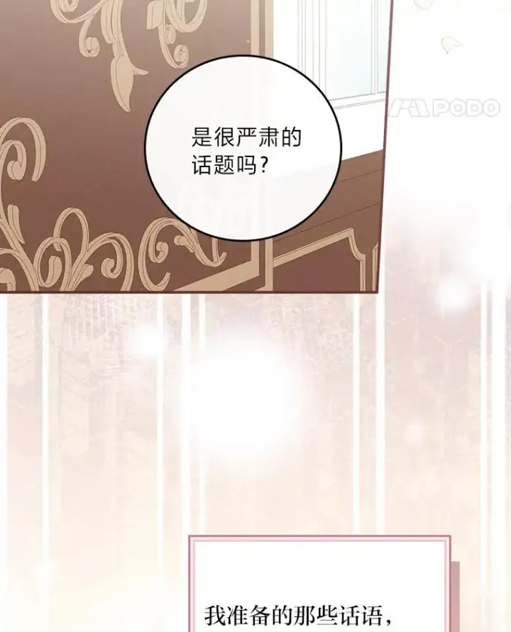 漫画《反派的姐姐今天也很心累》13.让出选择权第94张图