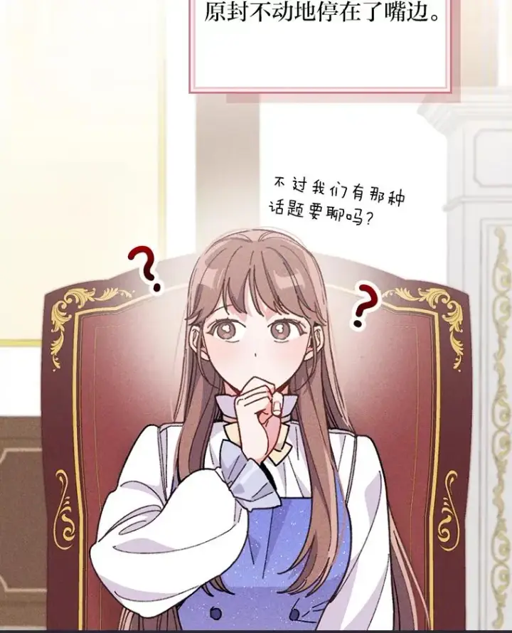 漫画《反派的姐姐今天也很心累》13.让出选择权第95张图