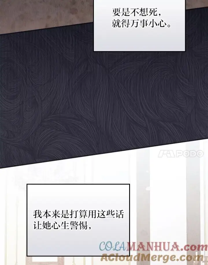 漫画《反派的姐姐今天也很心累》13.让出选择权第97张图