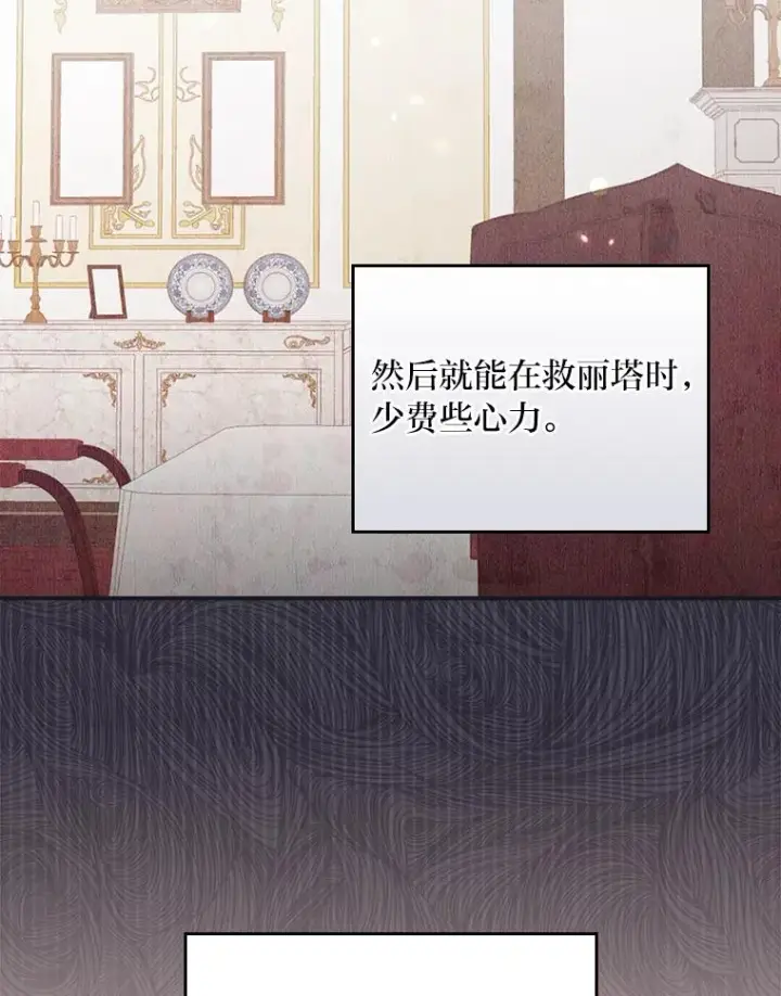 漫画《反派的姐姐今天也很心累》13.让出选择权第98张图