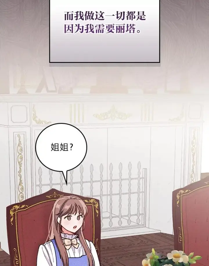 漫画《反派的姐姐今天也很心累》13.让出选择权第99张图