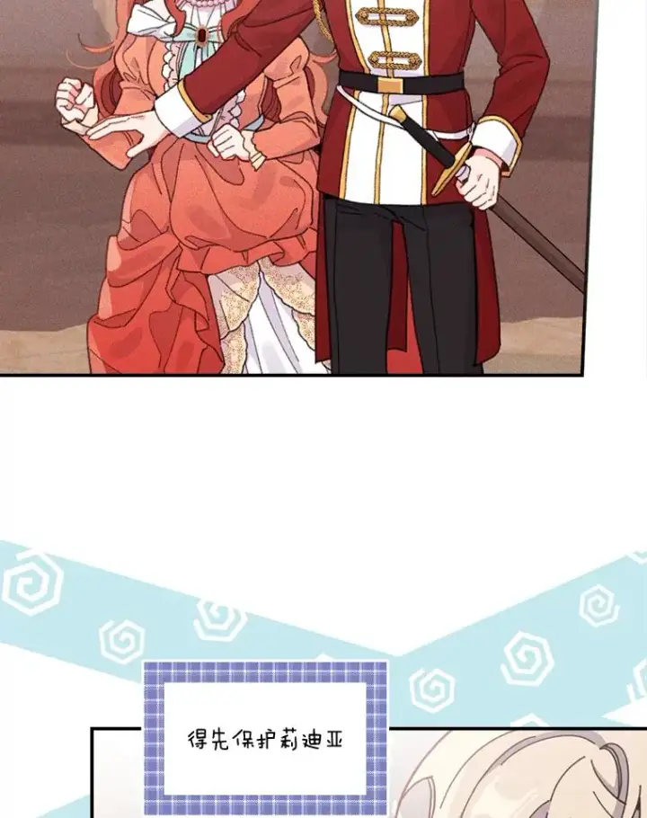 漫画《反派的姐姐今天也很心累》19.魅惑之布第10张图