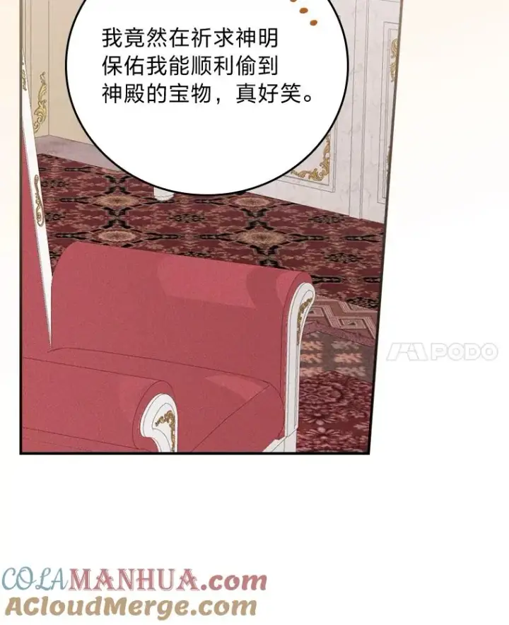 漫画《反派的姐姐今天也很心累》19.魅惑之布第101张图