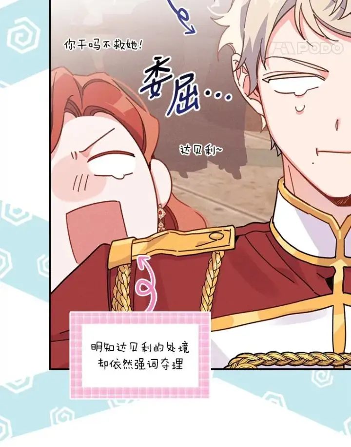 漫画《反派的姐姐今天也很心累》19.魅惑之布第11张图