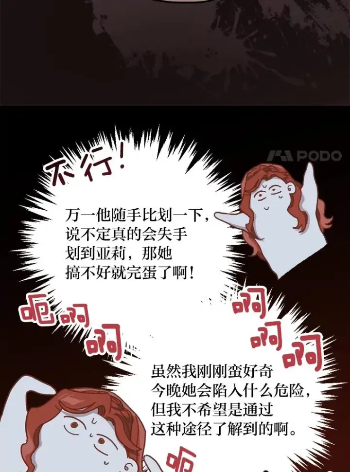 漫画《反派的姐姐今天也很心累》19.魅惑之布第14张图