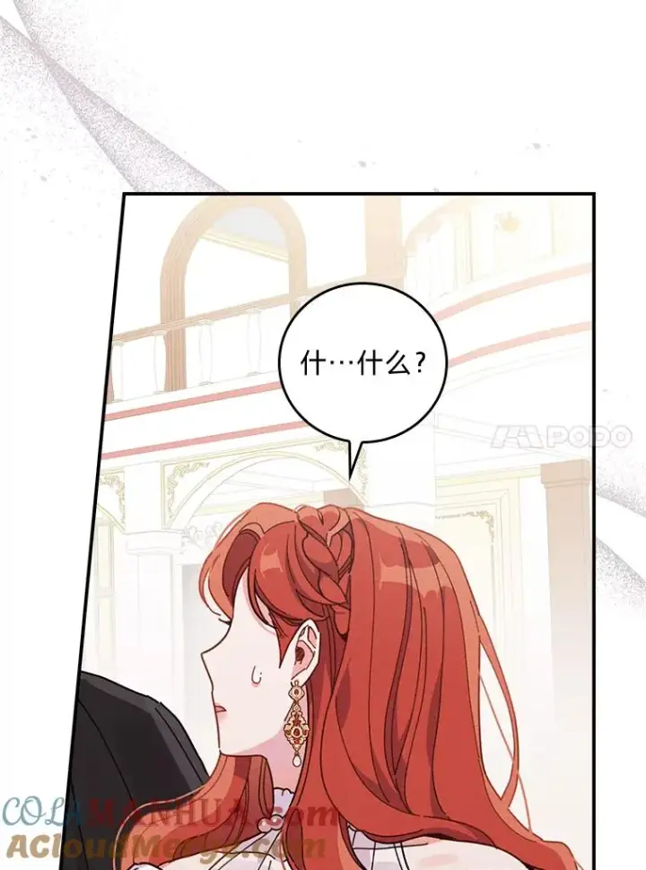 漫画《反派的姐姐今天也很心累》19.魅惑之布第17张图
