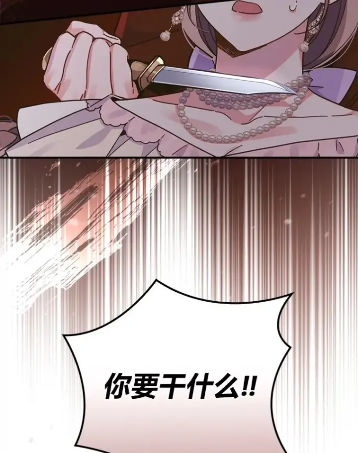 漫画《反派的姐姐今天也很心累》19.魅惑之布第2张图