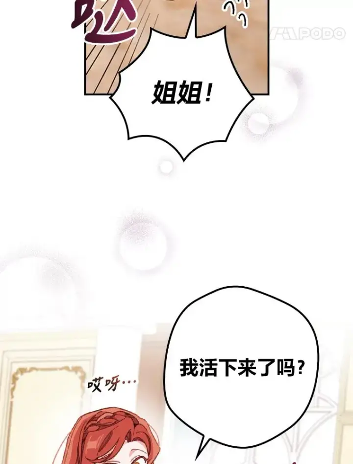 漫画《反派的姐姐今天也很心累》19.魅惑之布第27张图