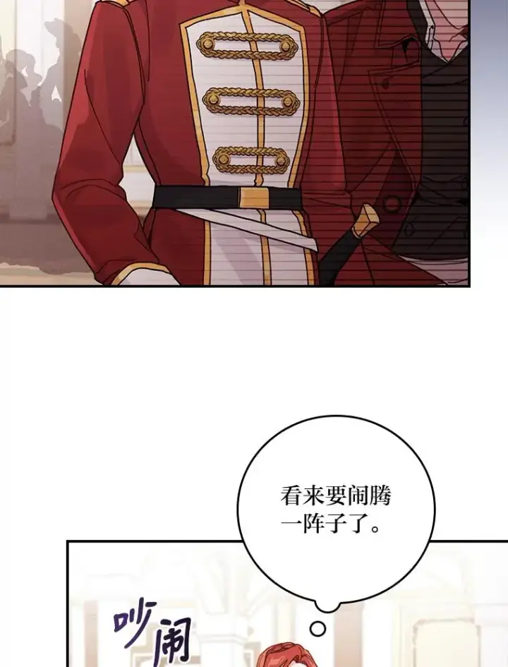 漫画《反派的姐姐今天也很心累》19.魅惑之布第31张图
