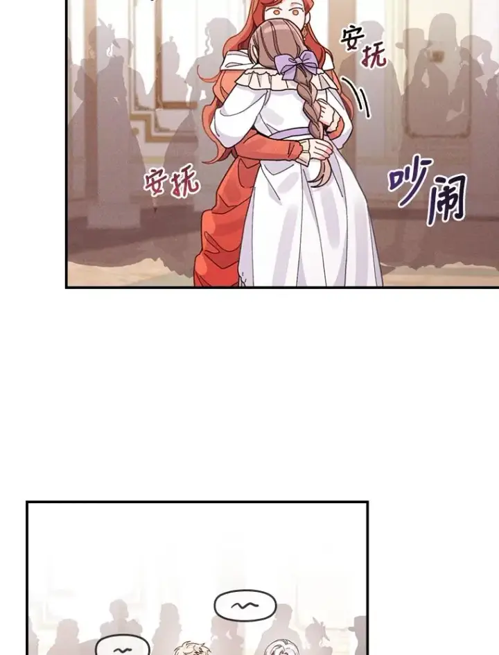 漫画《反派的姐姐今天也很心累》19.魅惑之布第32张图