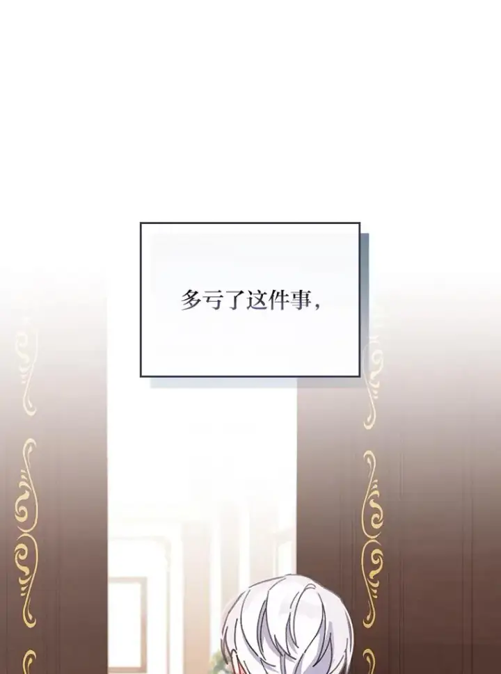 漫画《反派的姐姐今天也很心累》19.魅惑之布第35张图