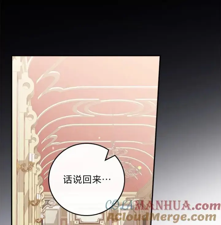 漫画《反派的姐姐今天也很心累》19.魅惑之布第41张图