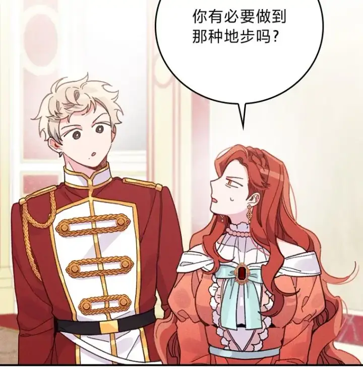 漫画《反派的姐姐今天也很心累》19.魅惑之布第43张图