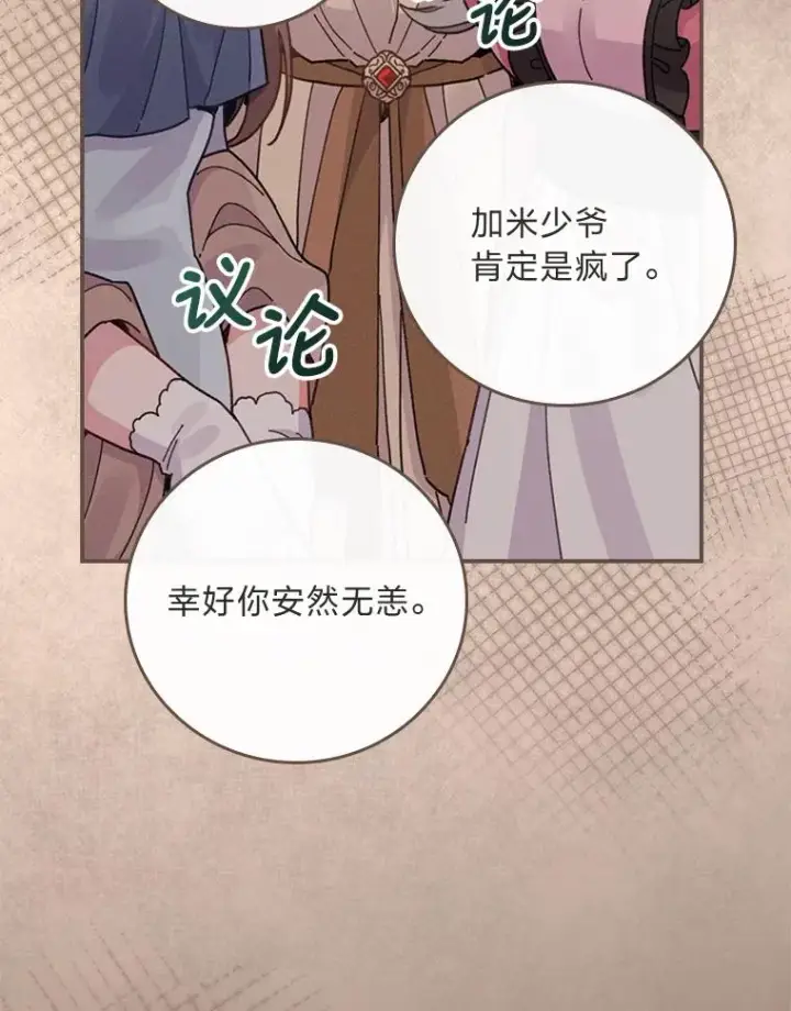 漫画《反派的姐姐今天也很心累》19.魅惑之布第46张图
