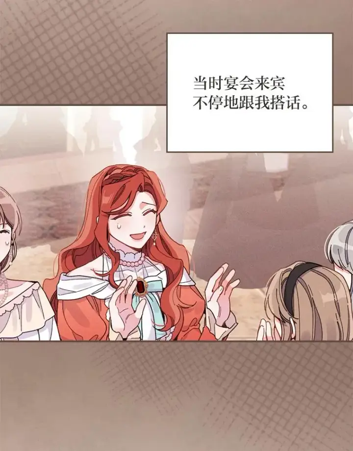 漫画《反派的姐姐今天也很心累》19.魅惑之布第47张图