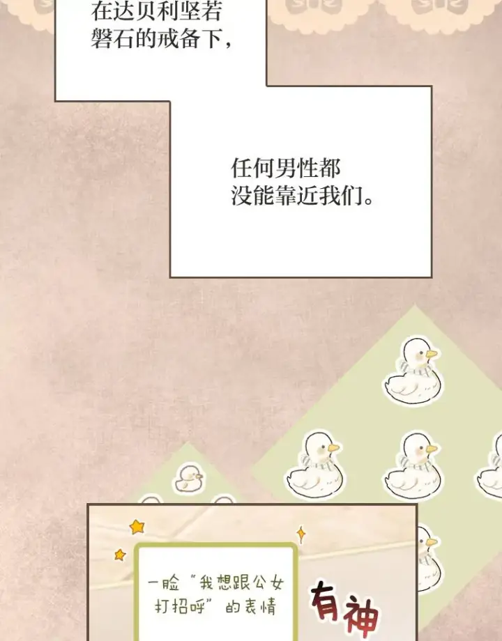 漫画《反派的姐姐今天也很心累》19.魅惑之布第50张图