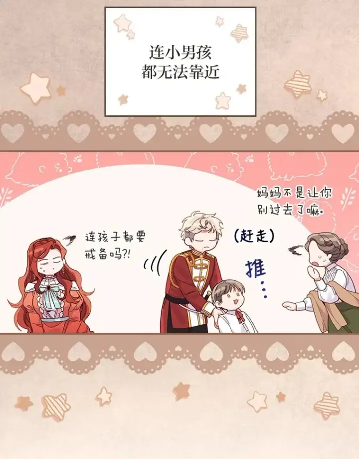 漫画《反派的姐姐今天也很心累》19.魅惑之布第52张图